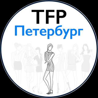 TFP модели фотографы ПИТЕР MUAH ТФП