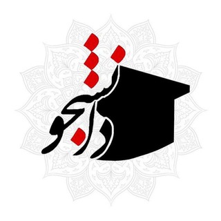 دانشجو