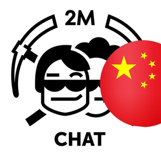 2Miners - 中文聊天