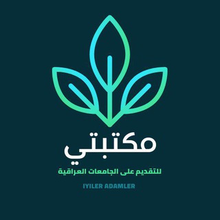 مڪتبتي للتقديم على الجامعات 𖣂