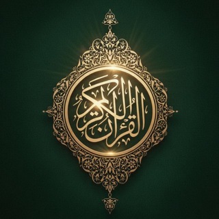Quran - قرآن