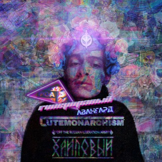 кьют-монархизм | предложка/реклама