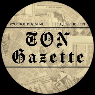 TON Gazette, книга отзывов и предложений к редакции