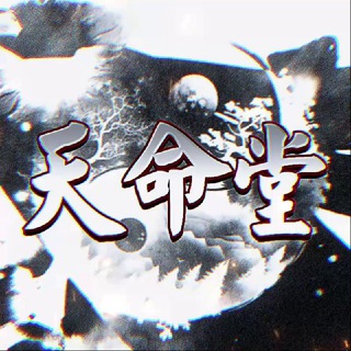 천명당(天命堂) 제휴채널