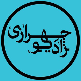 Radio Chehrazi