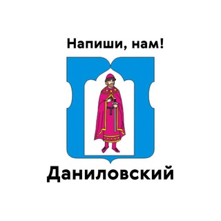 Даниловский, напиши нам!