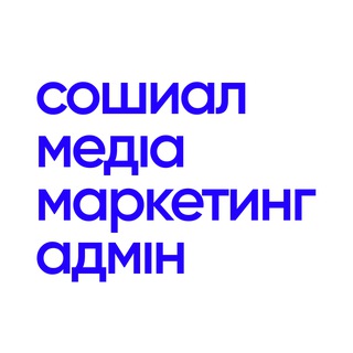 Сошиал Медіа Маркетинг