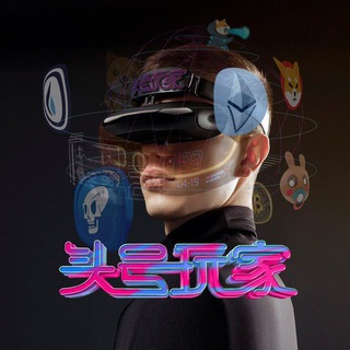 头号玩家 🇨🇳 禁言群