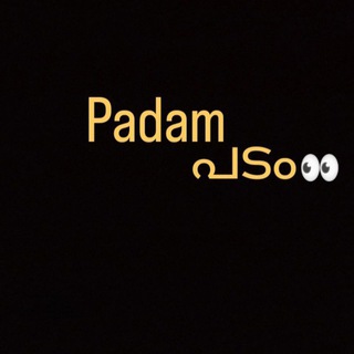 Padam( പടം )🍿
