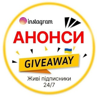 Гіви Україна | Монітор Giveaway • Анонси