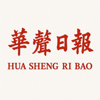 華聲日報 VOCN