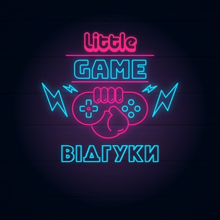 Little Game - ВІДГУКИ