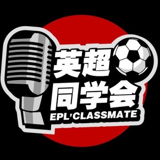 英超同学会