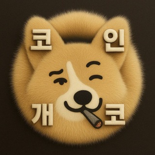 나의 작은 개코방