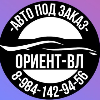 Ориент-ВЛ - авто из Японии Кореи Китая