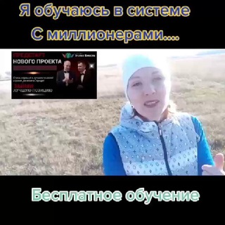 С Нуля в кармане, заработок! Елена Фоминых-Вопросы! Секреты! новички!по всем вопросам пишите мне в личку +79022782348🎁