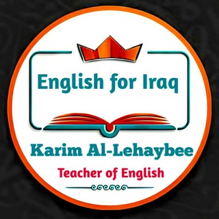 اللغة الانكليزية / كريم اللهيبي