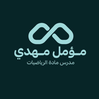 الاستاذ مؤمل مهدي