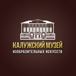 🖼 Калужский музей изобразительных искусств