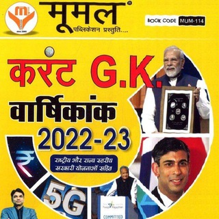 Mumal Current Affairs GK GS Quiz ™