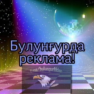 Булунғурда реклама