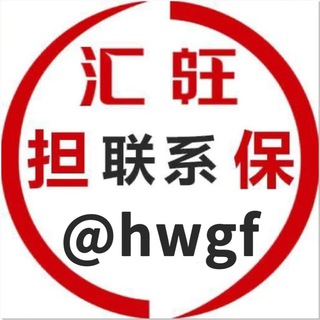 @hwxq 汇旺需求 200U一条