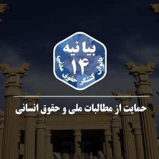 بانوان کنشگر حقوق مدنی ایران https://t.me/Women_Civil _Rights_Activists