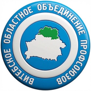 Профсоюзы Витебщины️