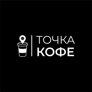 Точка Кофе программа лояльности