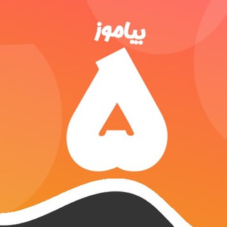 کانال پایه پنجم دبستان بیاموز
