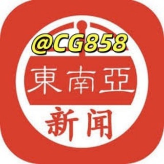 东南亚新闻【吃瓜头条】🍉