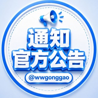 旺旺担保 通知公告 @wwgonggao