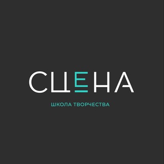 Школа творчества СЦЕНА Бот