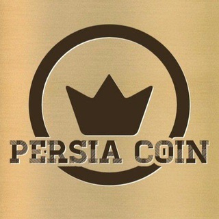 گفتگو | پرسیا کوین🪙Persia Coin