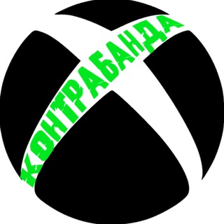 XBOX КОНТРАБАНДА ОТЗЫВЫ