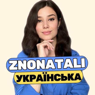 Безкоштовний мінікурс ZNONATALI