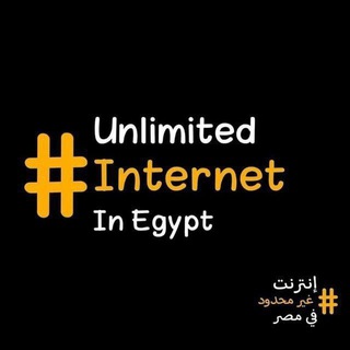 نت مجاني جميع الشبكات وكونفجات 2026