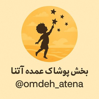 پخش پوشاک عمده آتنا
