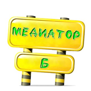 Медиатор-Б
