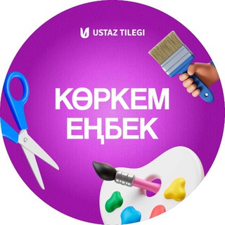 Көркем еңбек мұғалімдеріне