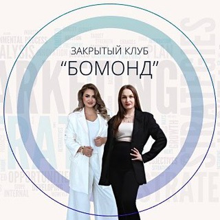 Клуб для экспертов "БОМОНД"