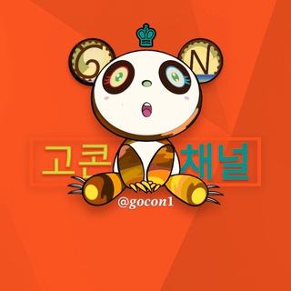 인증딜러 고콘 gocon12 아이디변경