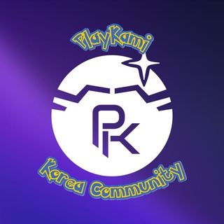 PlayKami 한국 커뮤니티 소통방
