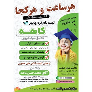 مرکز تخصصی کاهــــه