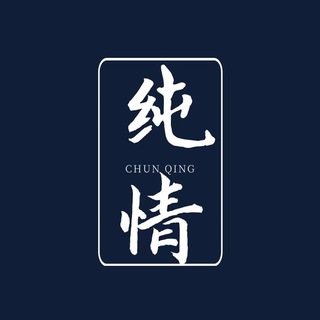 纯情双向机器人