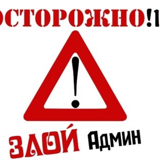 Главный Админ
