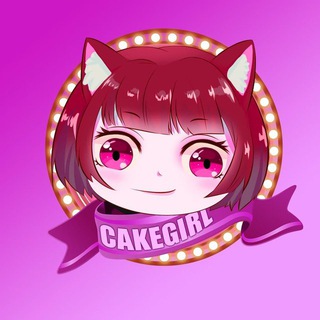 Cakegirl中文社区🇨🇳