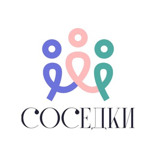 СОСЕДКИ. Женский клуб