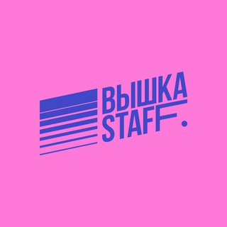 ВЫШКА STAFF.