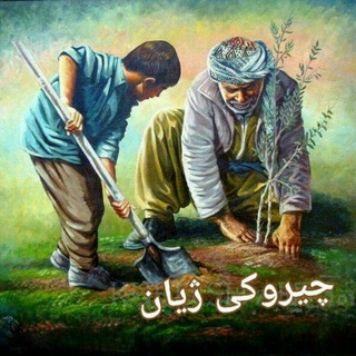 چیرۆکی ژیان